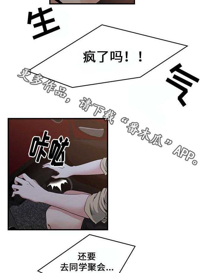 《意外曝光》第4话 4_疯了 第16页