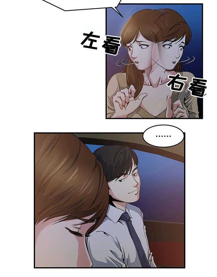 《意外曝光》第4话 4_疯了 第17页
