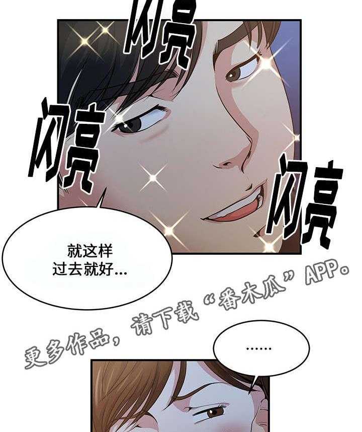 《意外曝光》第4话 4_疯了 第19页