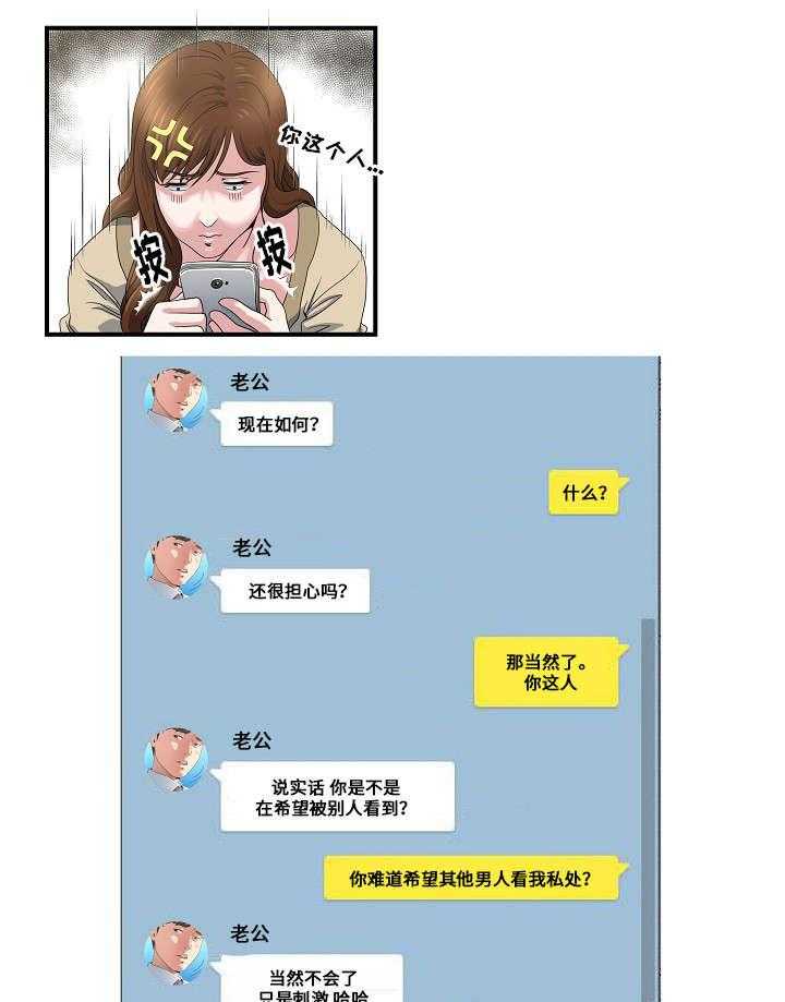 《意外曝光》第4话 4_疯了 第1页