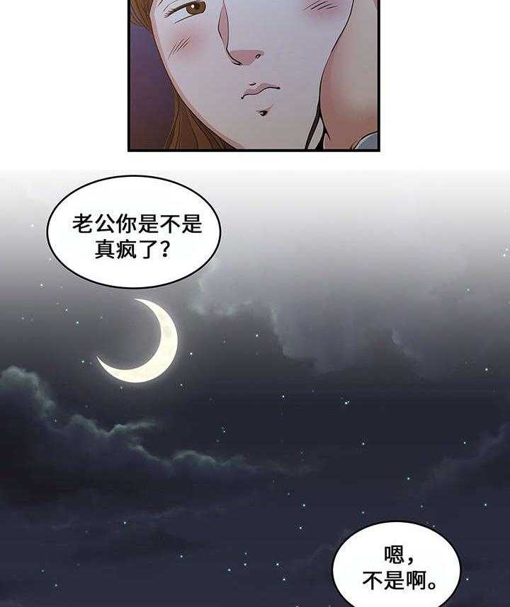 《意外曝光》第4话 4_疯了 第20页