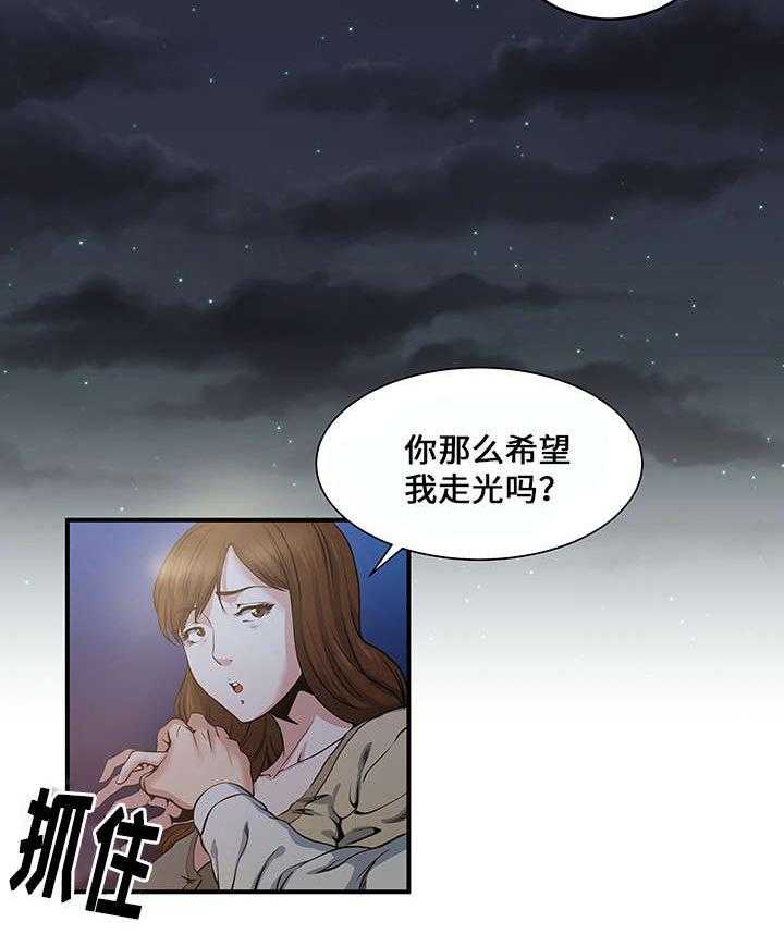 《意外曝光》第4话 4_疯了 第21页