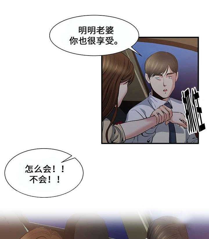 《意外曝光》第4话 4_疯了 第22页