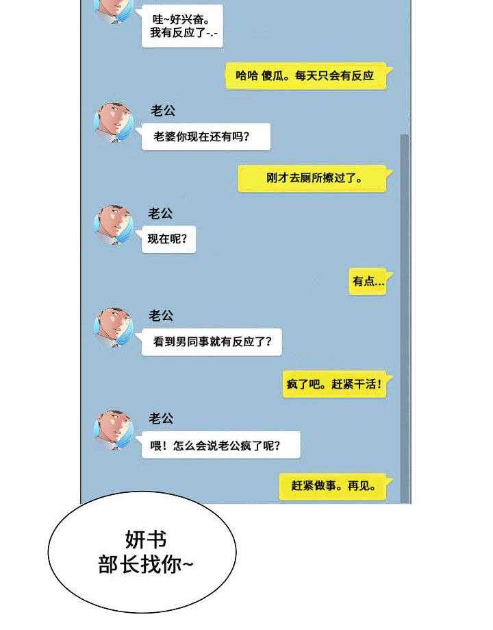 《意外曝光》第4话 4_疯了 第3页