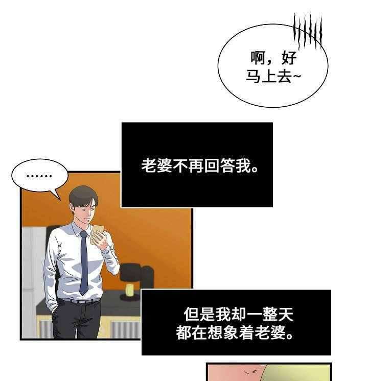 《意外曝光》第4话 4_疯了 第4页