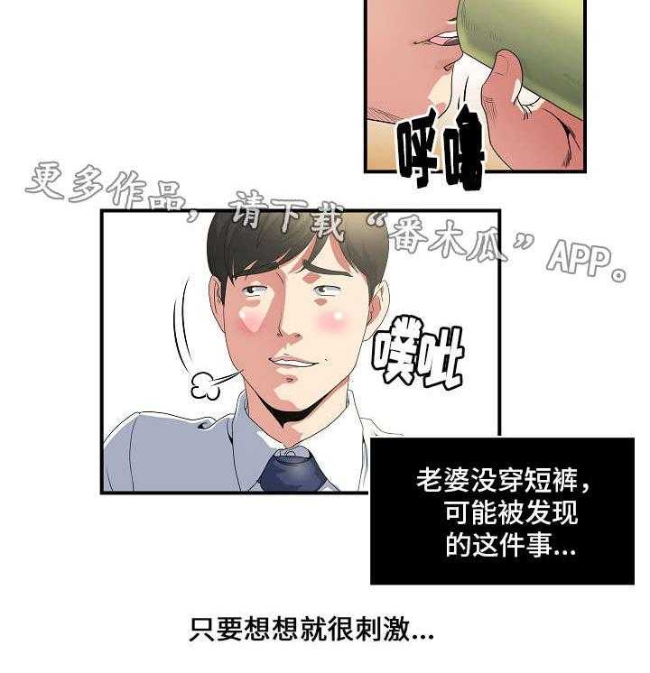 《意外曝光》第4话 4_疯了 第5页