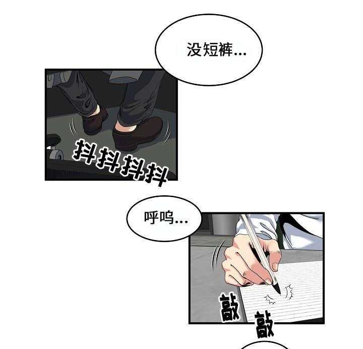 《意外曝光》第4话 4_疯了 第6页