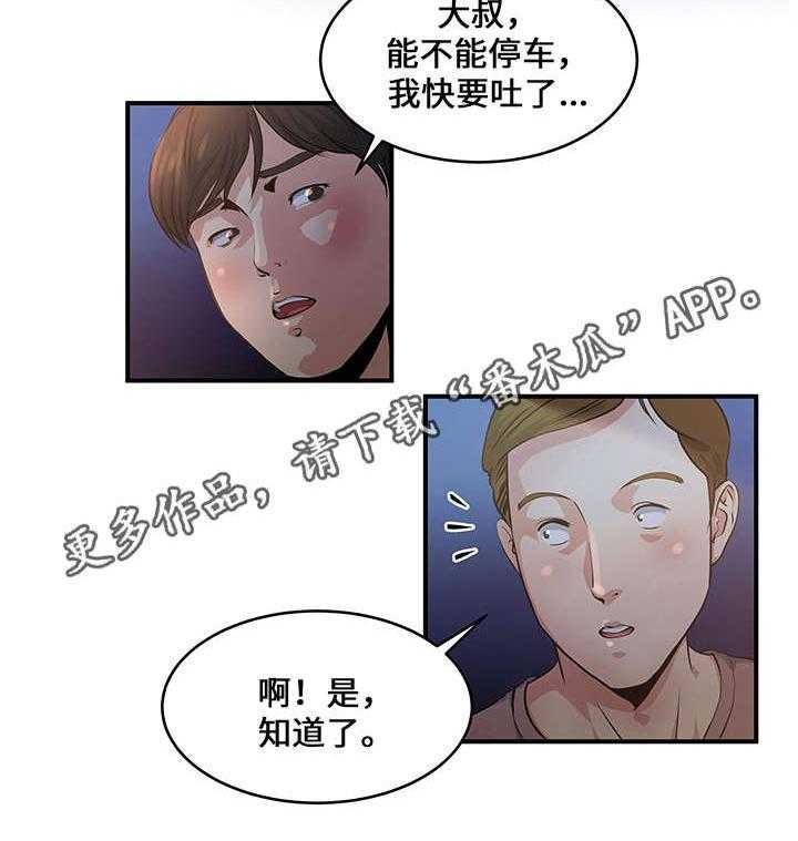 《意外曝光》第6话 6_代驾司机 第14页