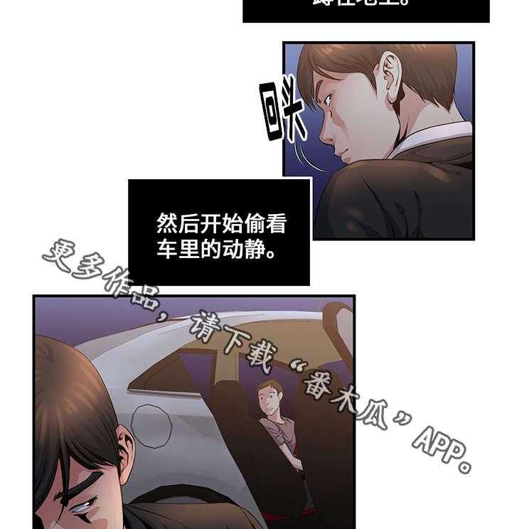 《意外曝光》第6话 6_代驾司机 第16页