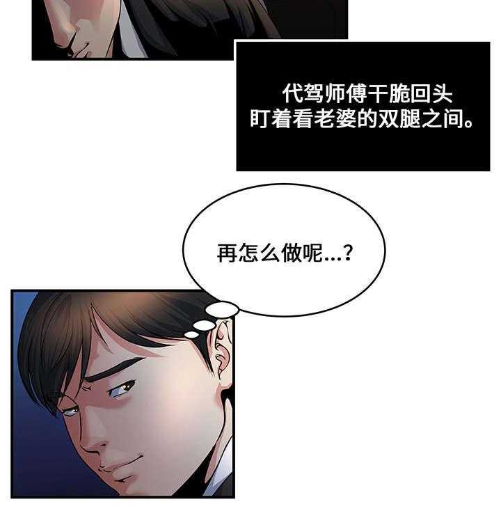《意外曝光》第6话 6_代驾司机 第17页