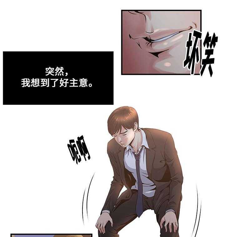 《意外曝光》第6话 6_代驾司机 第18页