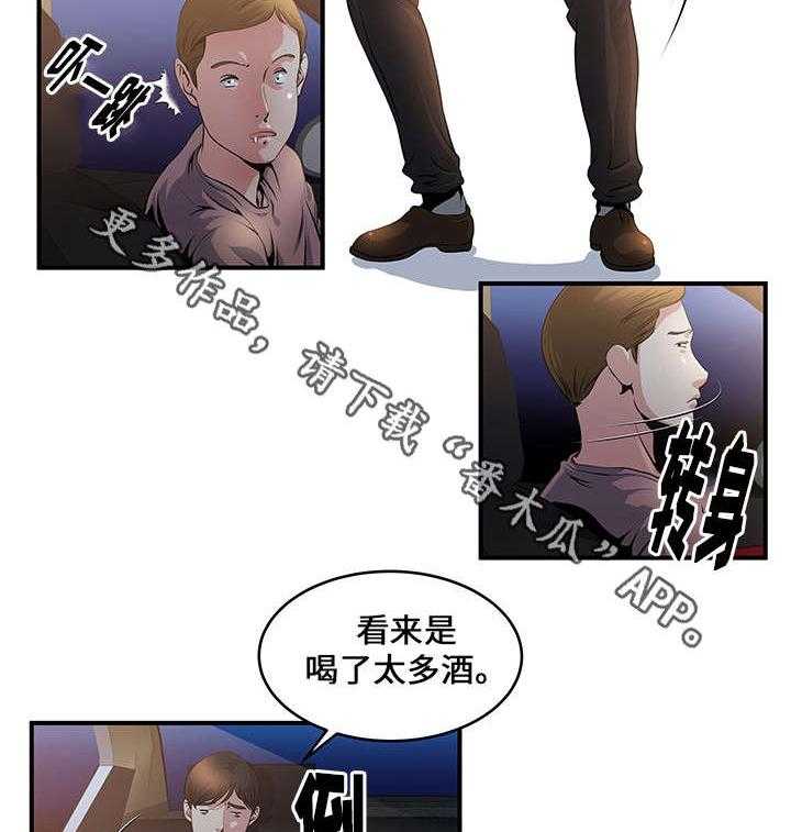 《意外曝光》第6话 6_代驾司机 第19页