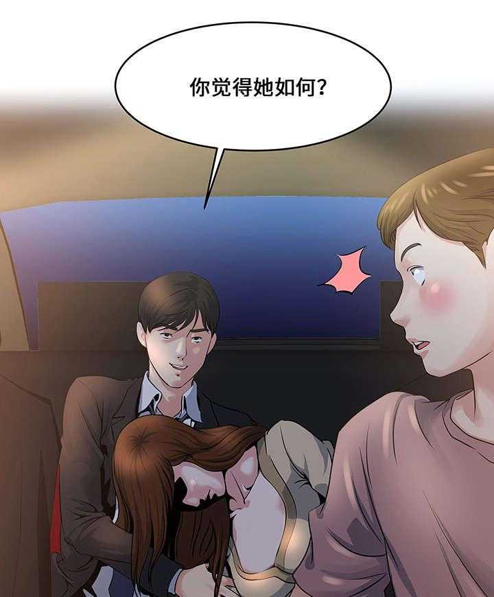 《意外曝光》第6话 6_代驾司机 第21页