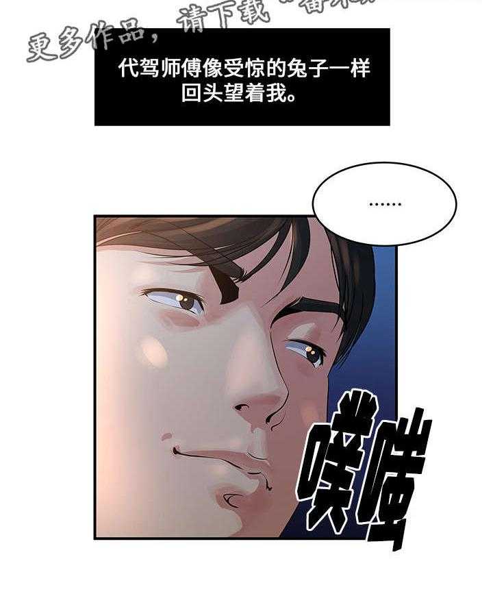 《意外曝光》第6话 6_代驾司机 第23页