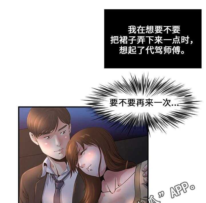 《意外曝光》第6话 6_代驾司机 第3页