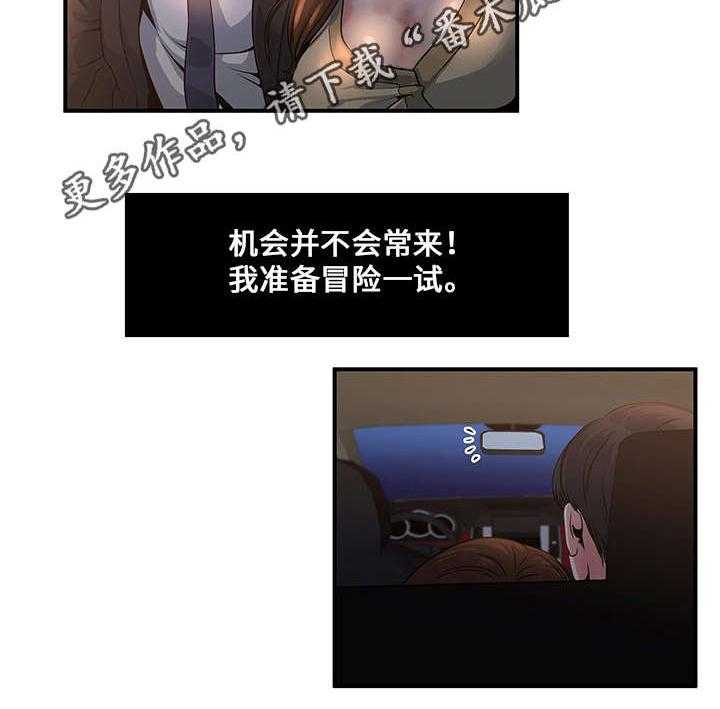 《意外曝光》第6话 6_代驾司机 第4页