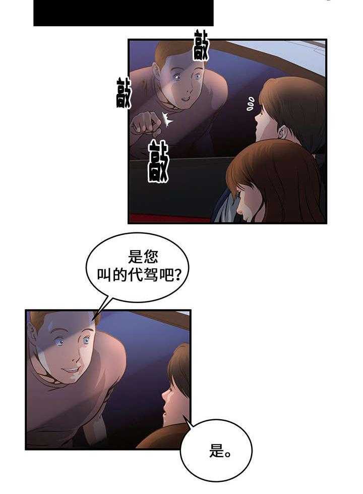 《意外曝光》第6话 6_代驾司机 第6页