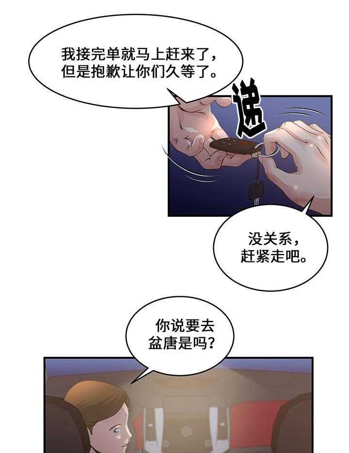 《意外曝光》第6话 6_代驾司机 第7页