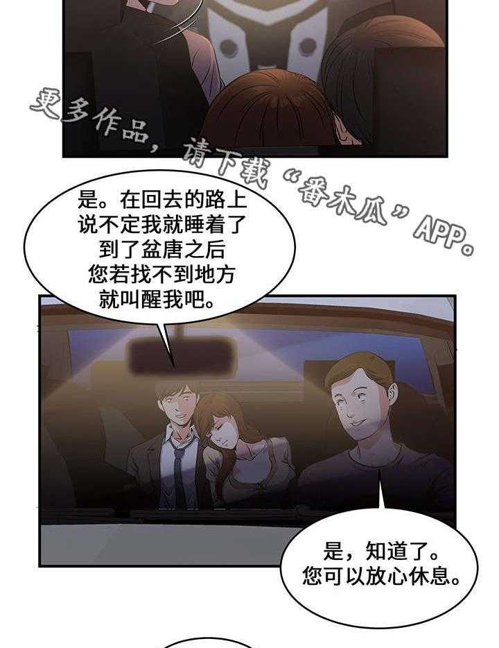 《意外曝光》第6话 6_代驾司机 第8页