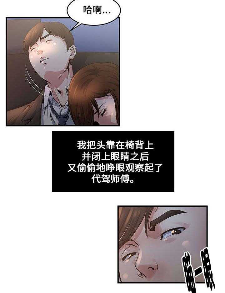 《意外曝光》第6话 6_代驾司机 第9页