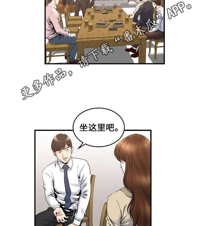 《意外曝光》第5话 5_同学聚会 第12页