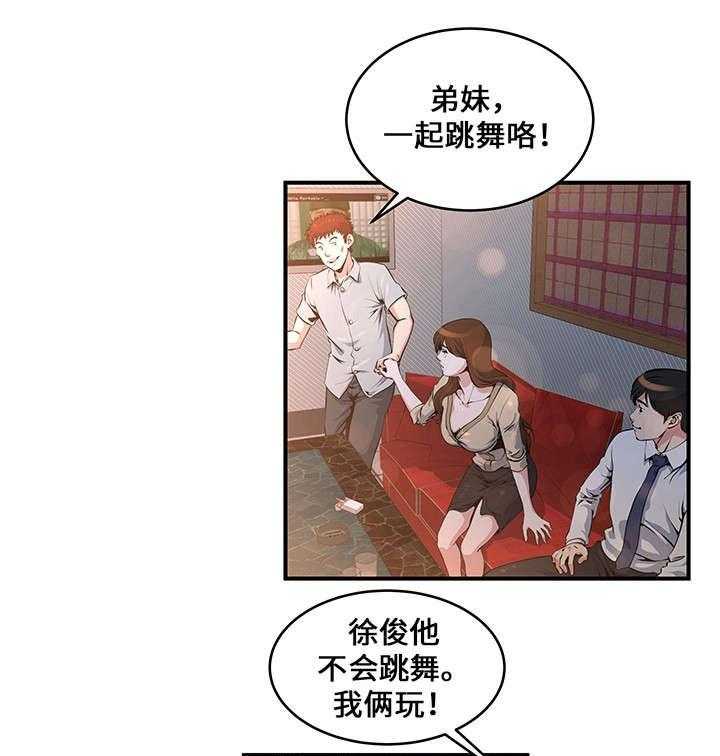 《意外曝光》第5话 5_同学聚会 第20页