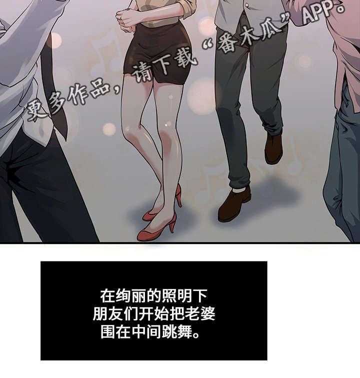 《意外曝光》第5话 5_同学聚会 第22页