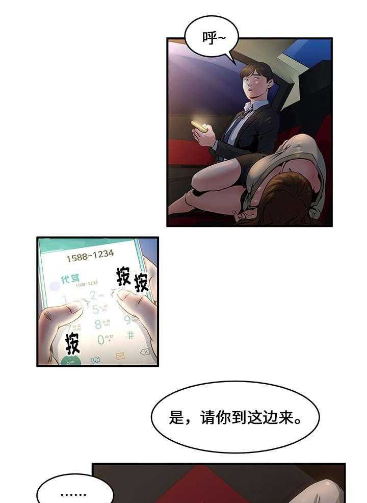《意外曝光》第5话 5_同学聚会 第28页