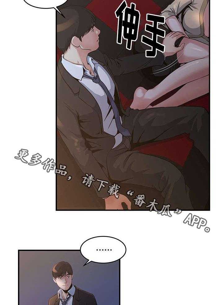 《意外曝光》第5话 5_同学聚会 第29页