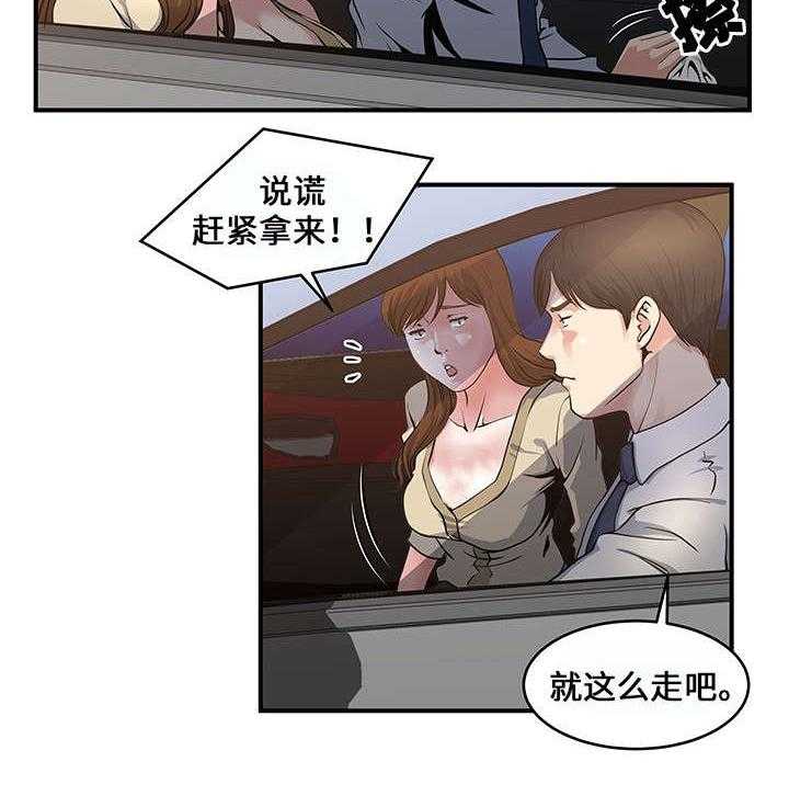 《意外曝光》第5话 5_同学聚会 第3页