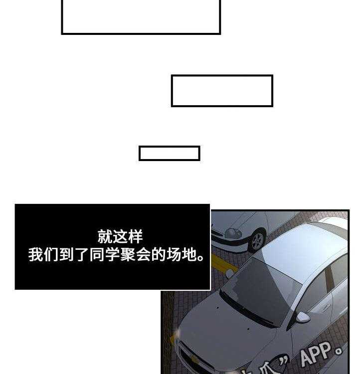 《意外曝光》第5话 5_同学聚会 第5页