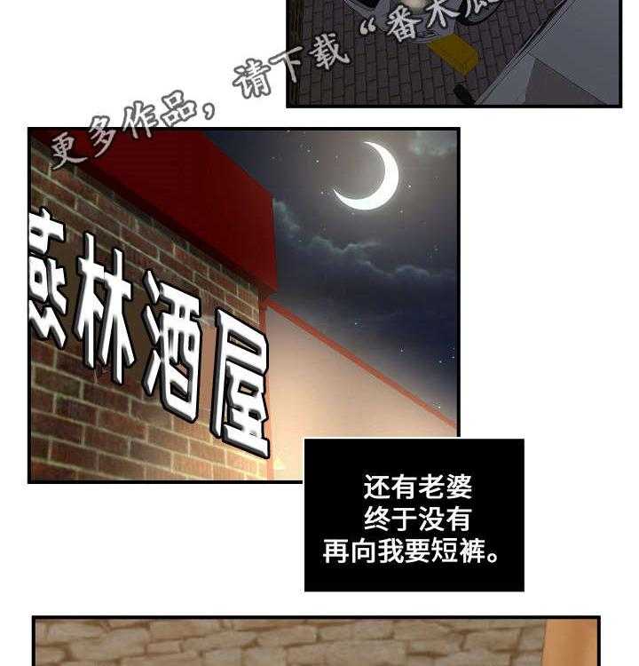 《意外曝光》第5话 5_同学聚会 第6页