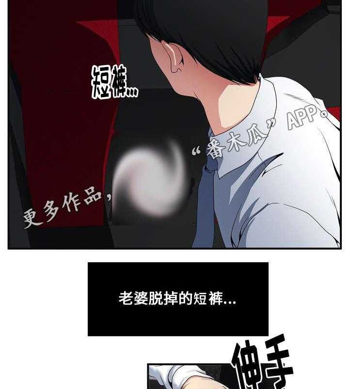 《意外曝光》第3话 3_在公司 第10页