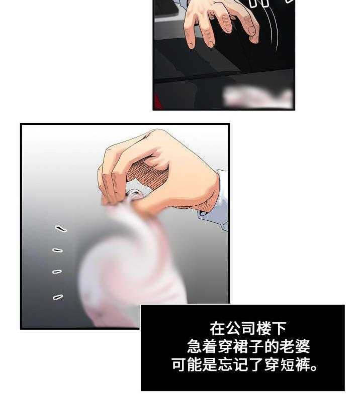 《意外曝光》第3话 3_在公司 第11页