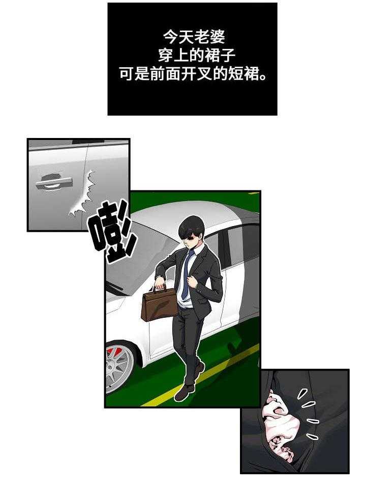 《意外曝光》第3话 3_在公司 第13页