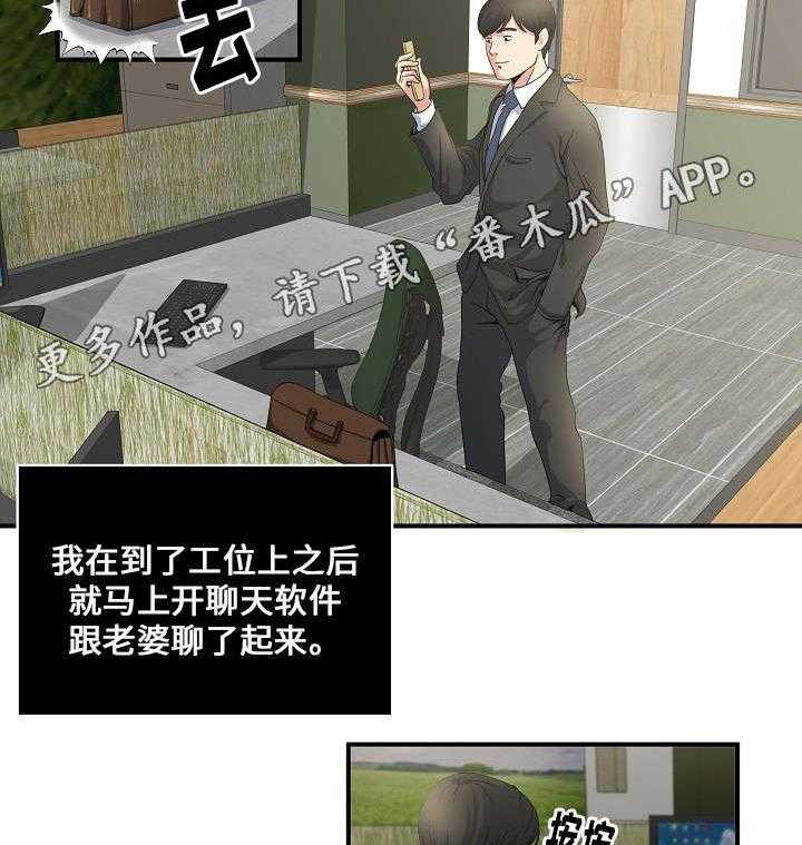 《意外曝光》第3话 3_在公司 第15页