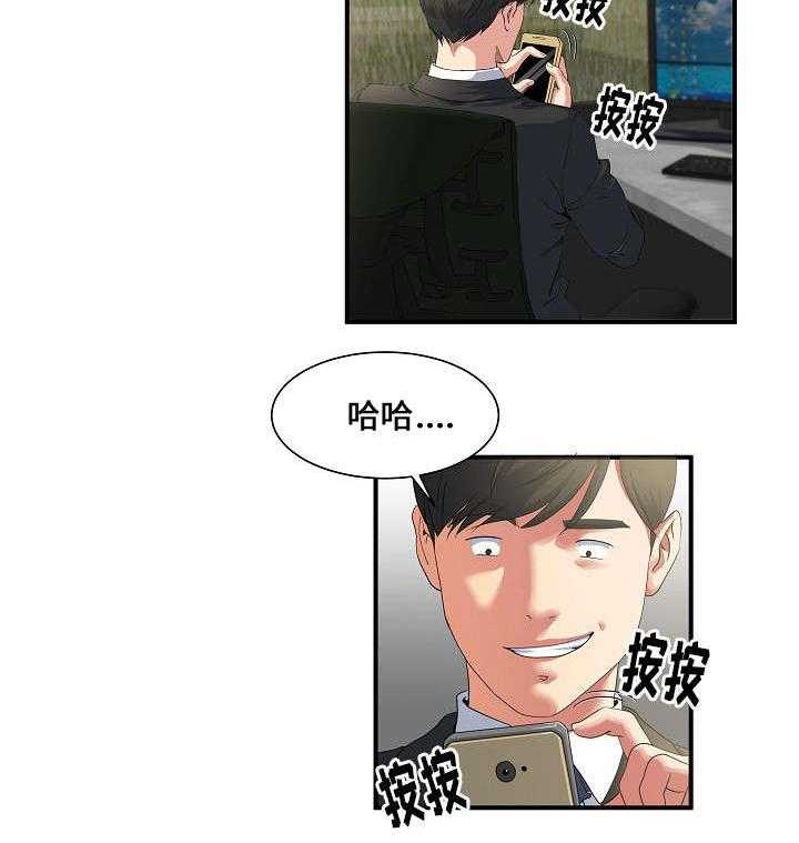 《意外曝光》第3话 3_在公司 第16页