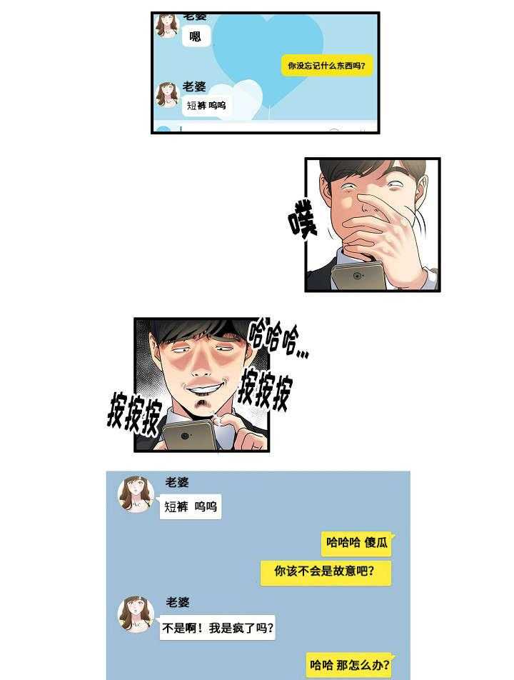 《意外曝光》第3话 3_在公司 第17页
