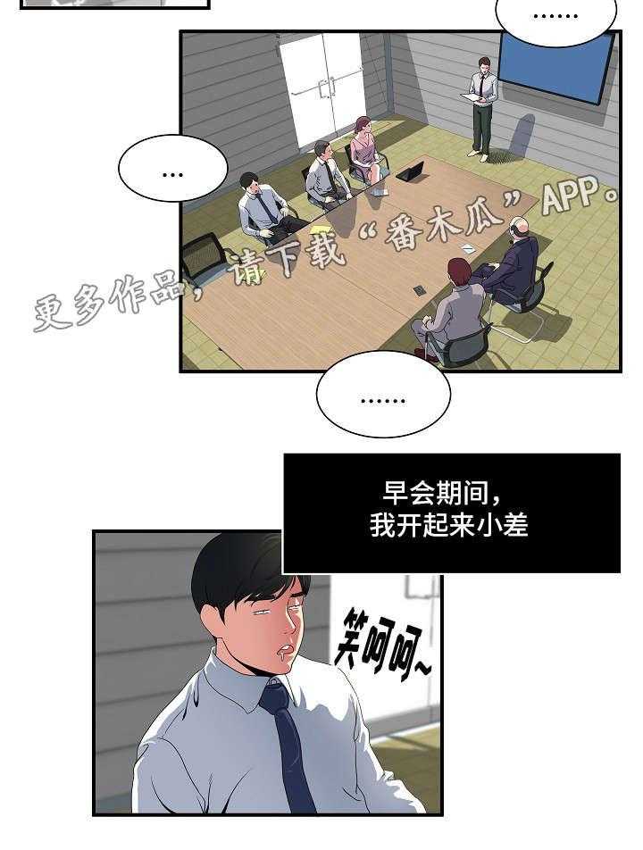 《意外曝光》第3话 3_在公司 第19页