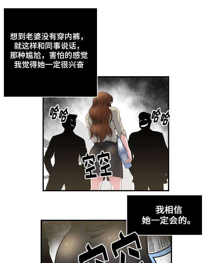 《意外曝光》第3话 3_在公司 第20页