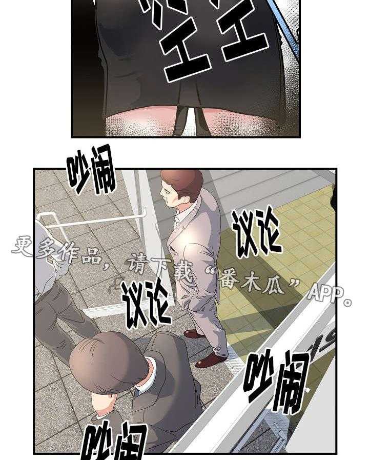 《意外曝光》第3话 3_在公司 第21页