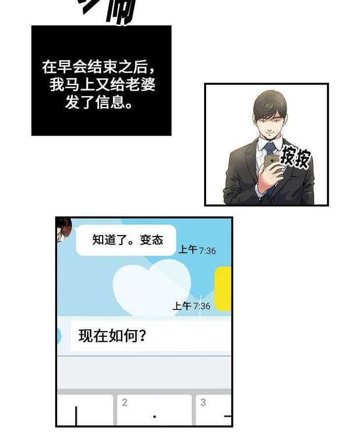 《意外曝光》第3话 3_在公司 第22页