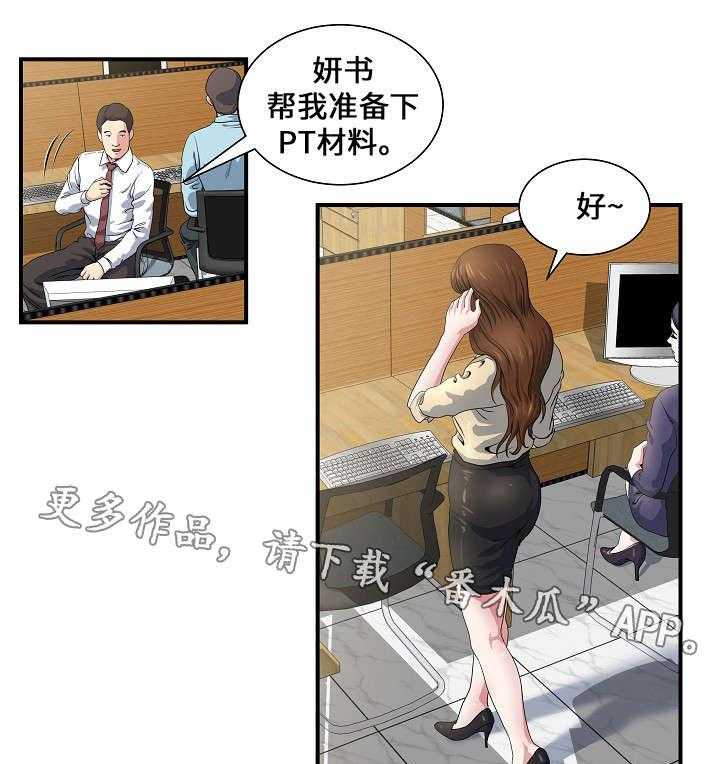 《意外曝光》第3话 3_在公司 第23页