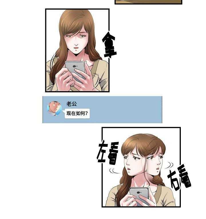 《意外曝光》第3话 3_在公司 第25页
