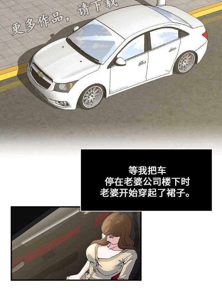 《意外曝光》第3话 3_在公司 第2页