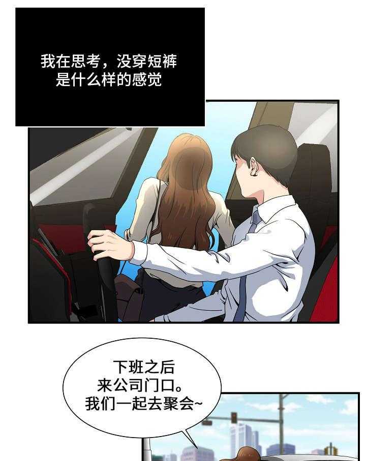 《意外曝光》第3话 3_在公司 第3页