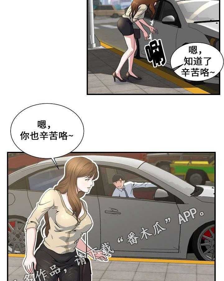 《意外曝光》第3话 3_在公司 第4页