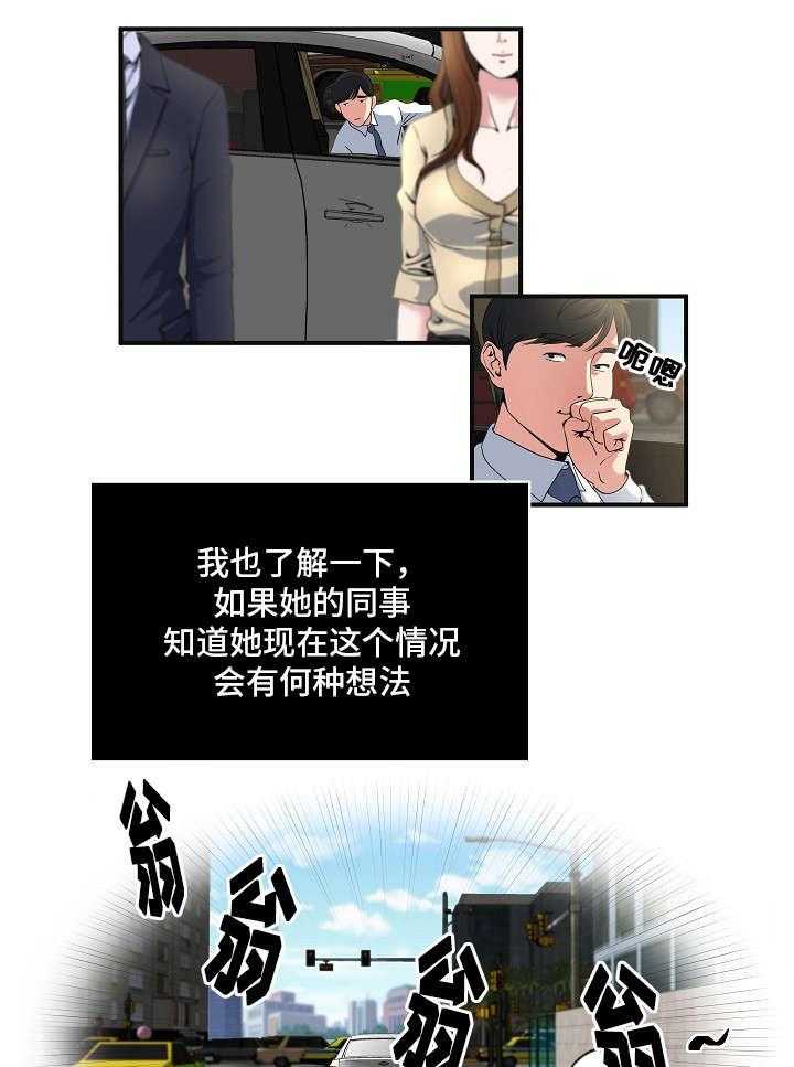 《意外曝光》第3话 3_在公司 第6页