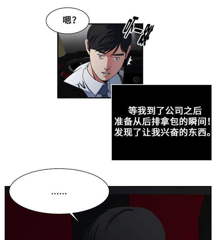 《意外曝光》第3话 3_在公司 第9页