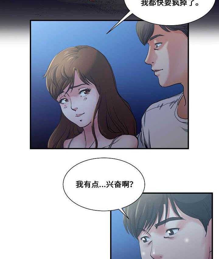 《意外曝光》第1话 1_散步 第11页